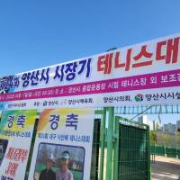 2022 양산시장기(배) 종목별 체육대회 개최